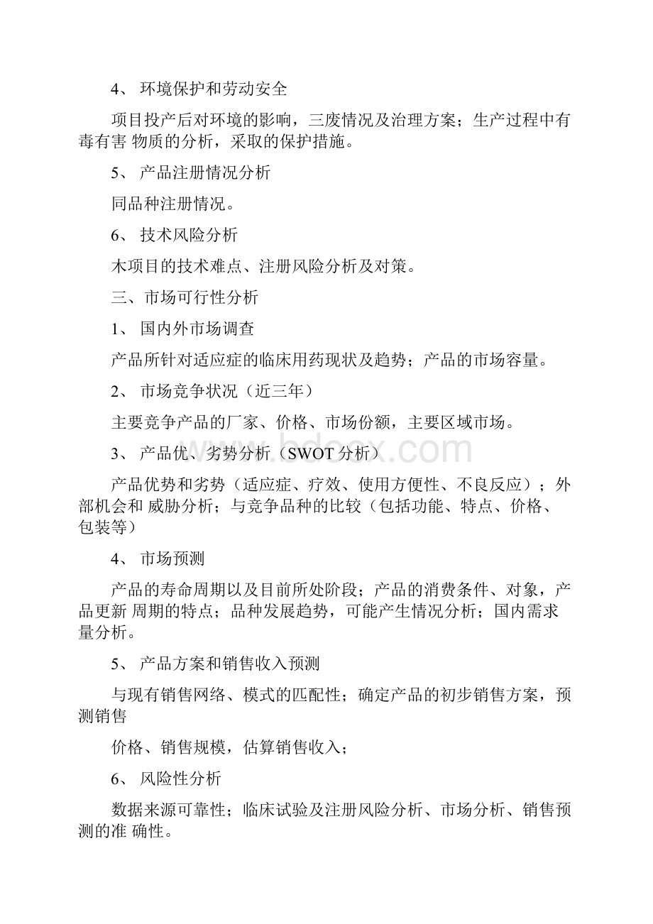 技术可行性分析报告.docx_第2页