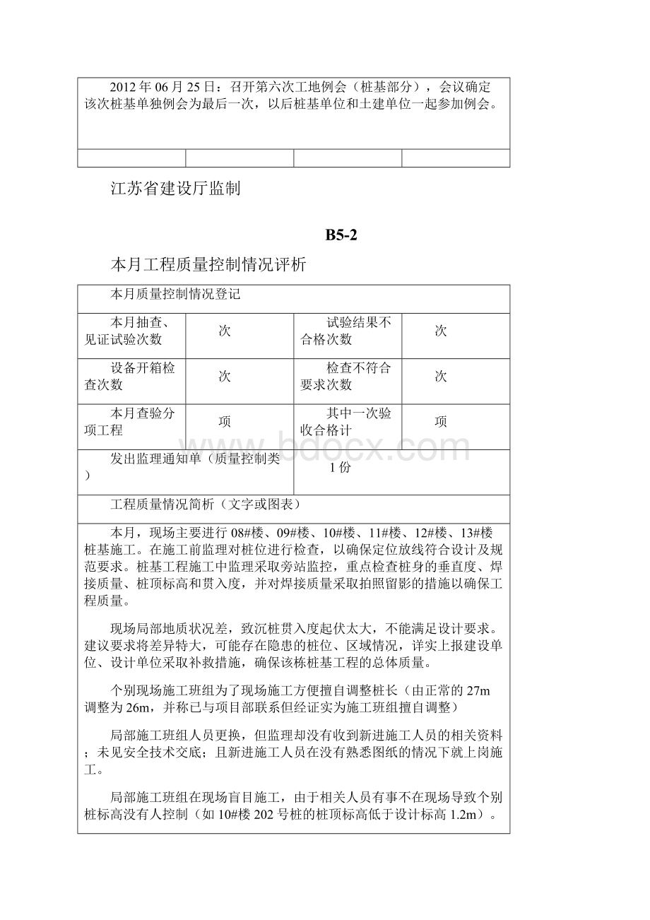 监理月报 B5 监理201X年未做.docx_第3页