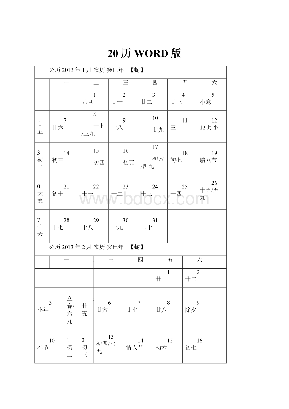 20历WORD版.docx_第1页