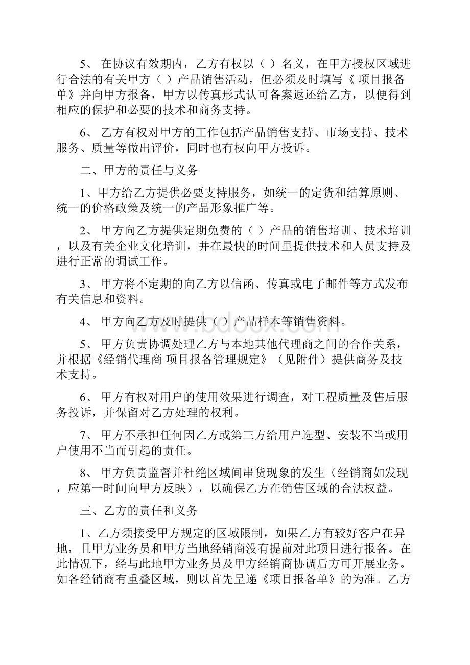 最新最全面的经销商授权代理合同资料.docx_第3页