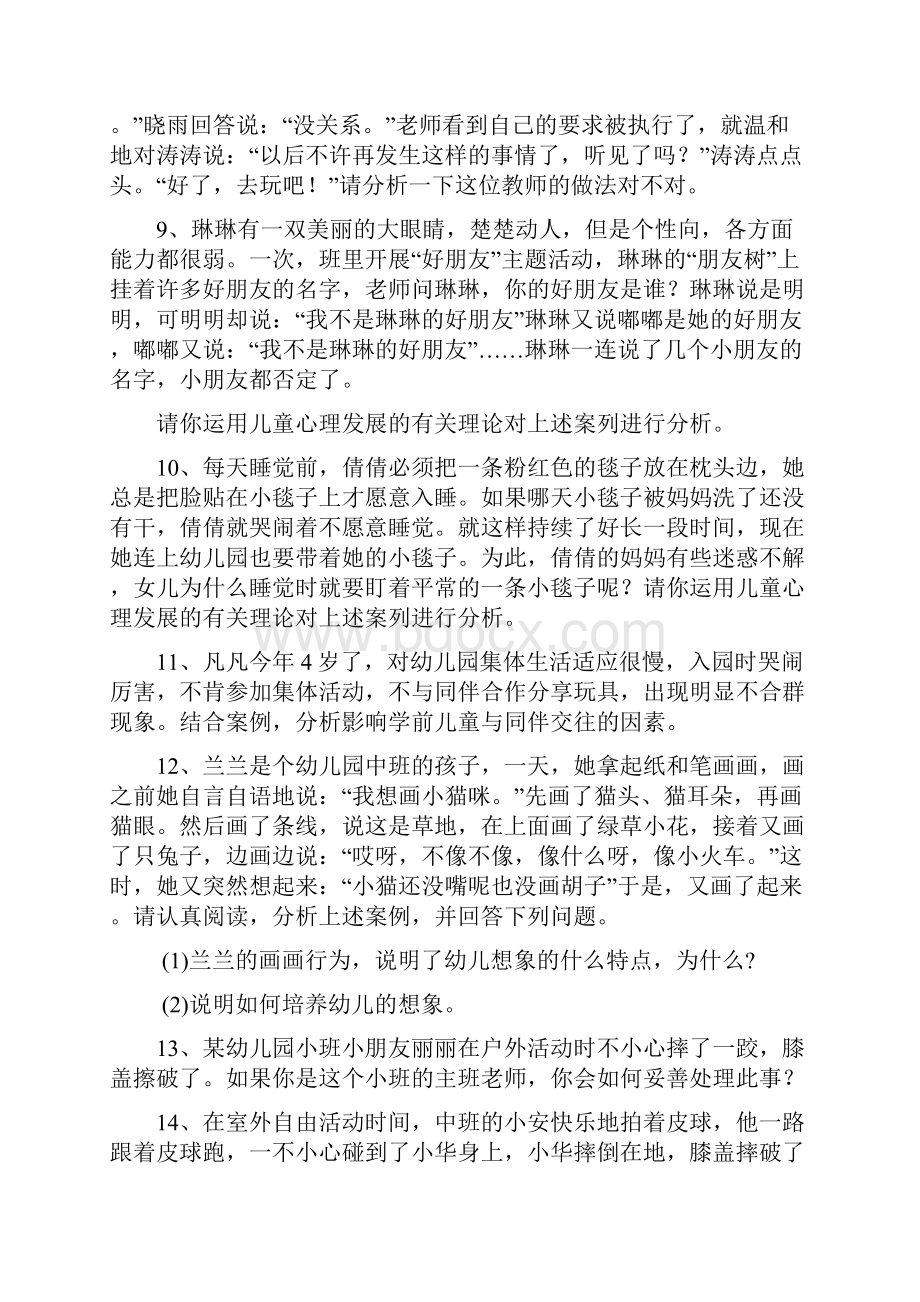 幼儿教育题库g七案例分析与答案.docx_第3页