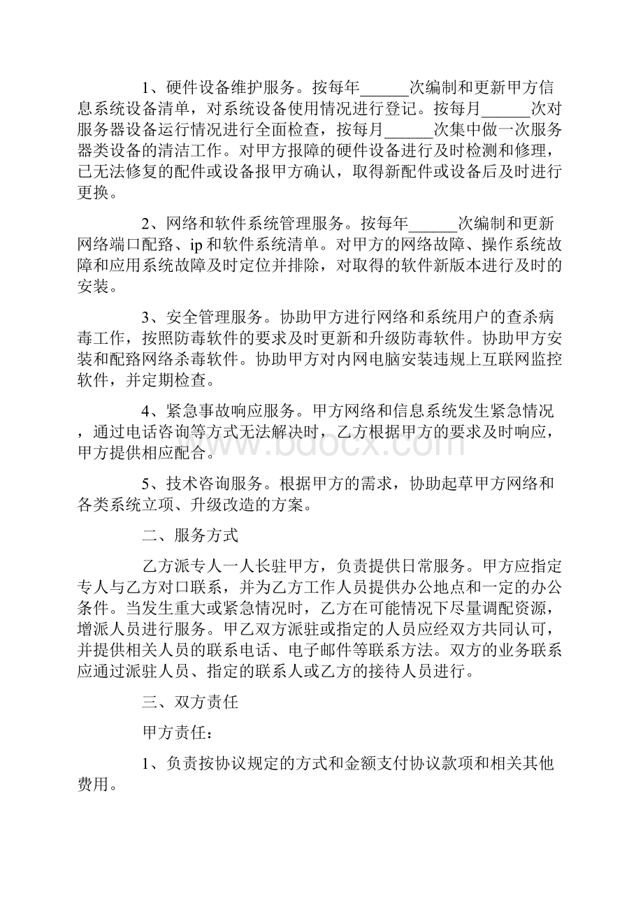 技术服务合作协议书范本.docx_第3页