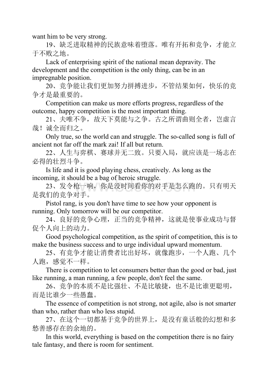 竞争的英语名言Word文件下载.docx_第3页