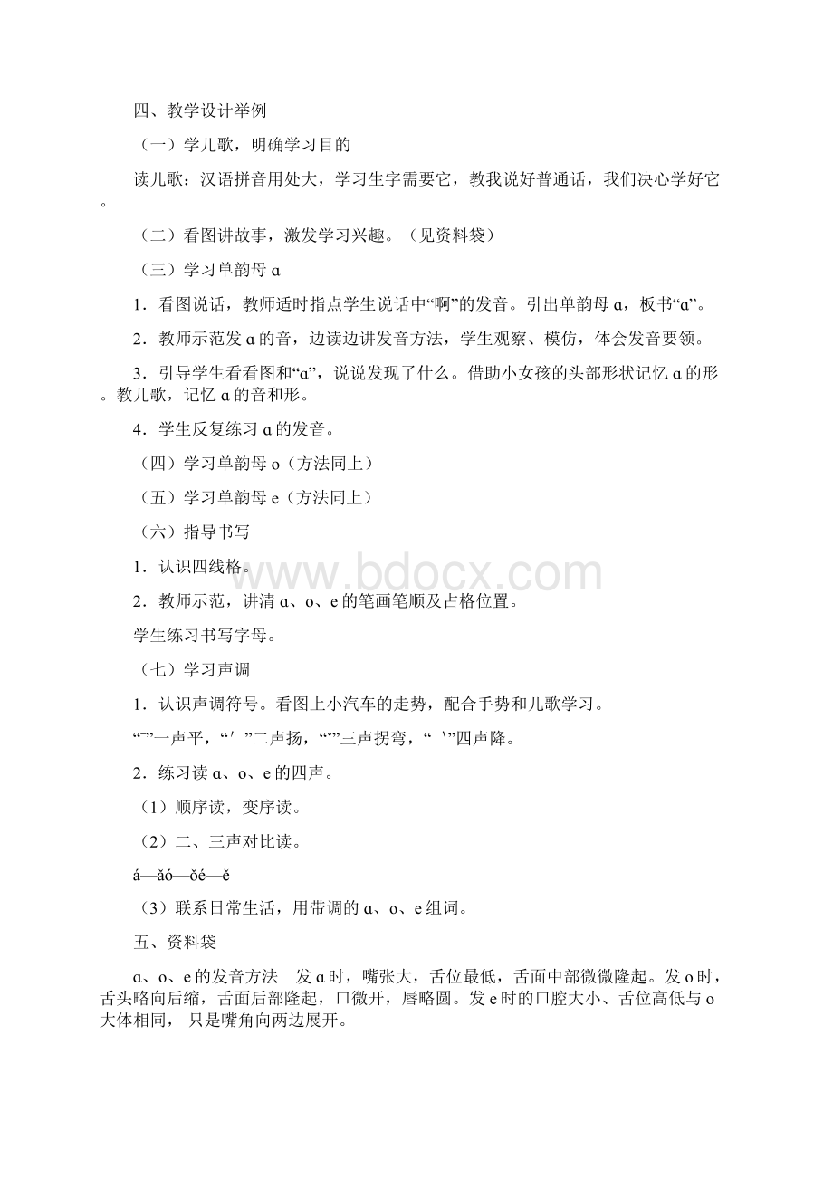 一年级语上册拼音部分教师用书内容精品Word文档下载推荐.docx_第3页