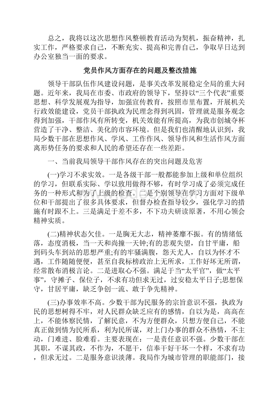 党员作风方面存在的问题及整改措施.docx_第3页