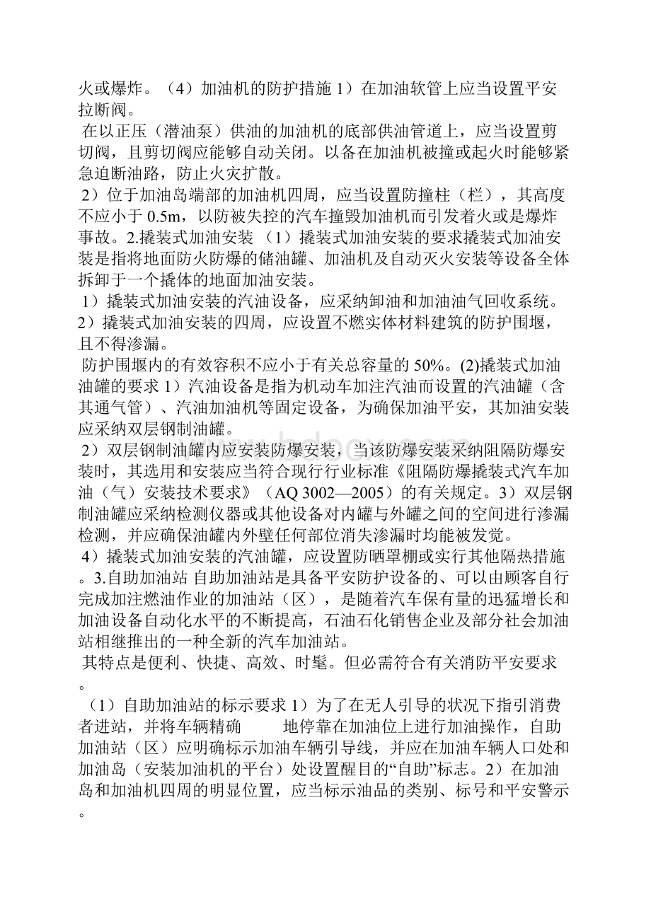 加油站设施设备情况说明书Word格式文档下载.docx_第3页