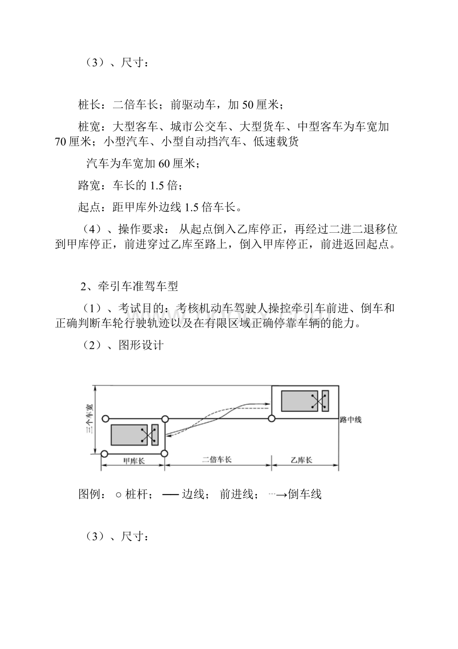 最全版驾照考试之科目二考试技巧复习过程Word文件下载.docx_第2页