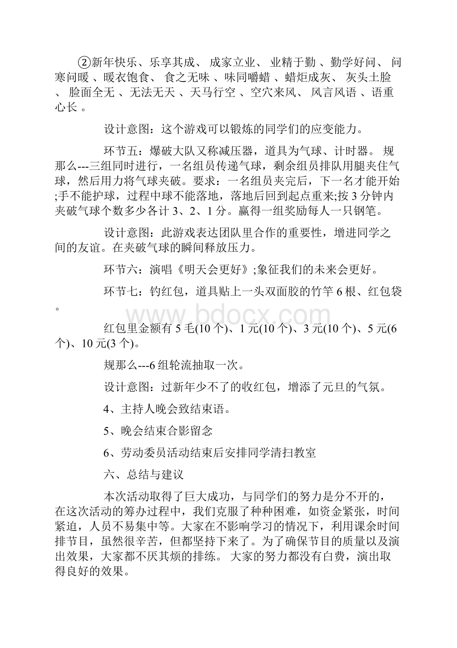 元旦主题班会大全Word格式文档下载.docx_第3页