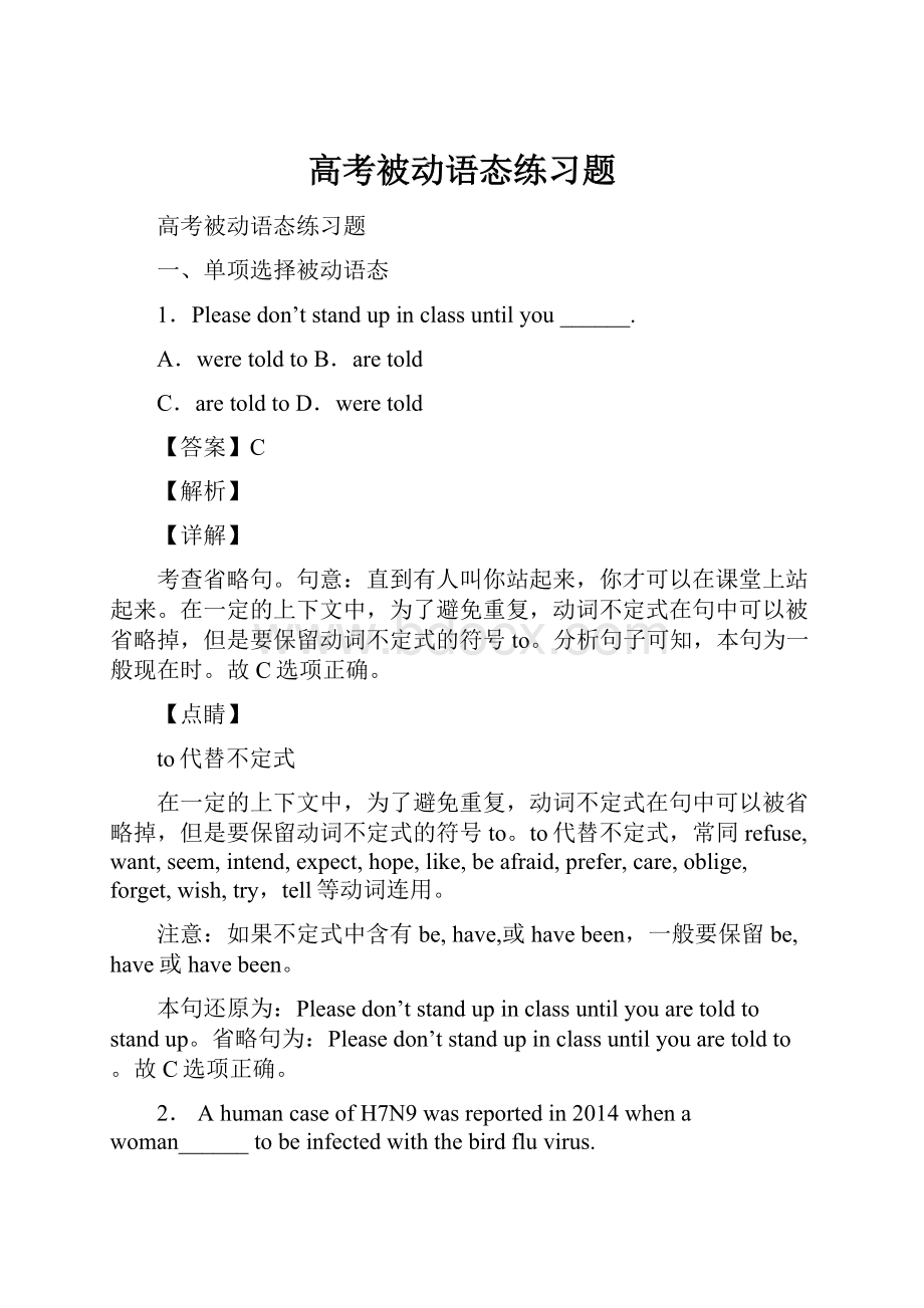 高考被动语态练习题.docx_第1页