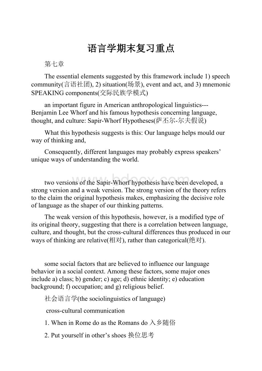 语言学期末复习重点Word文件下载.docx