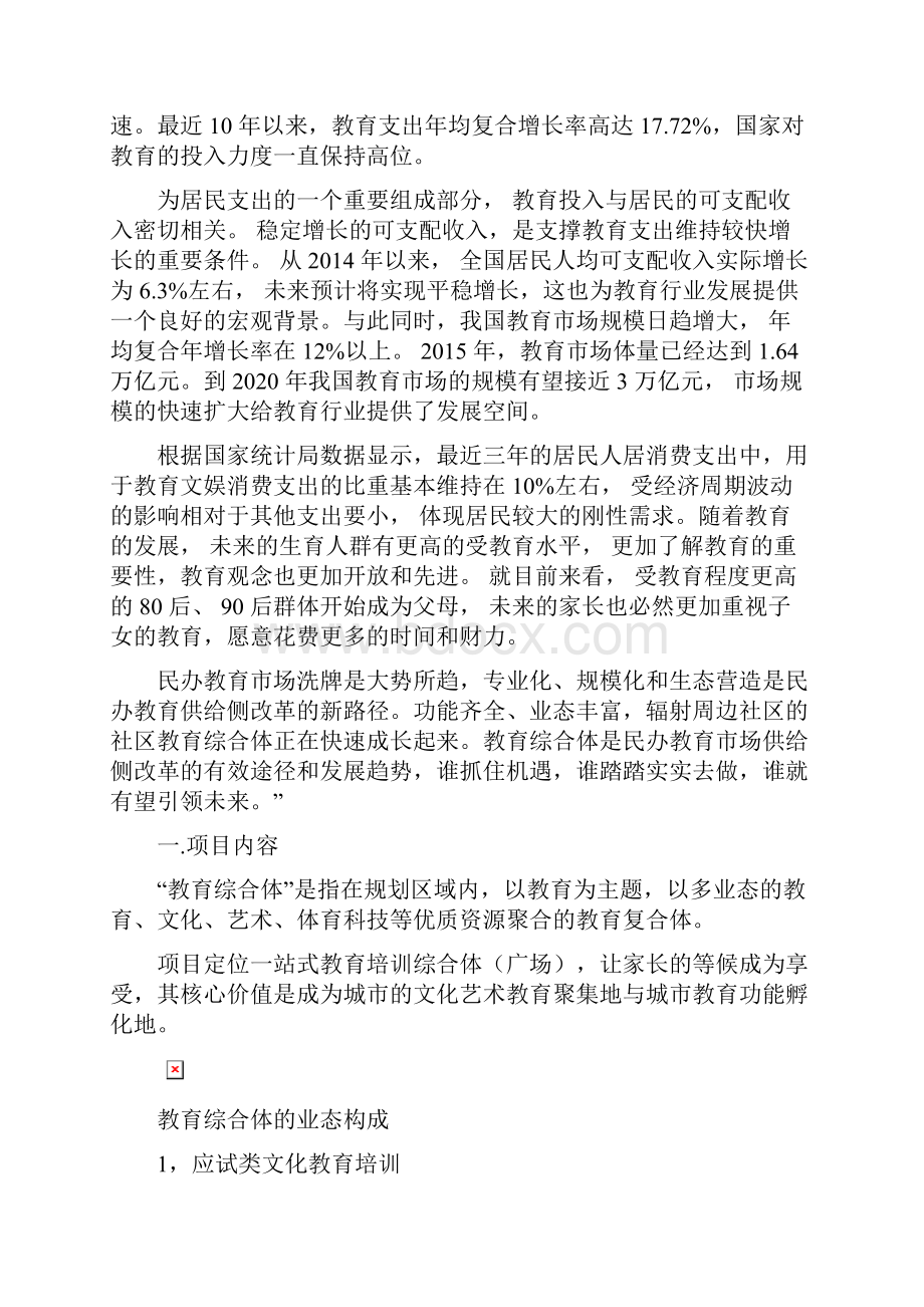 教育综合体方案2.docx_第3页