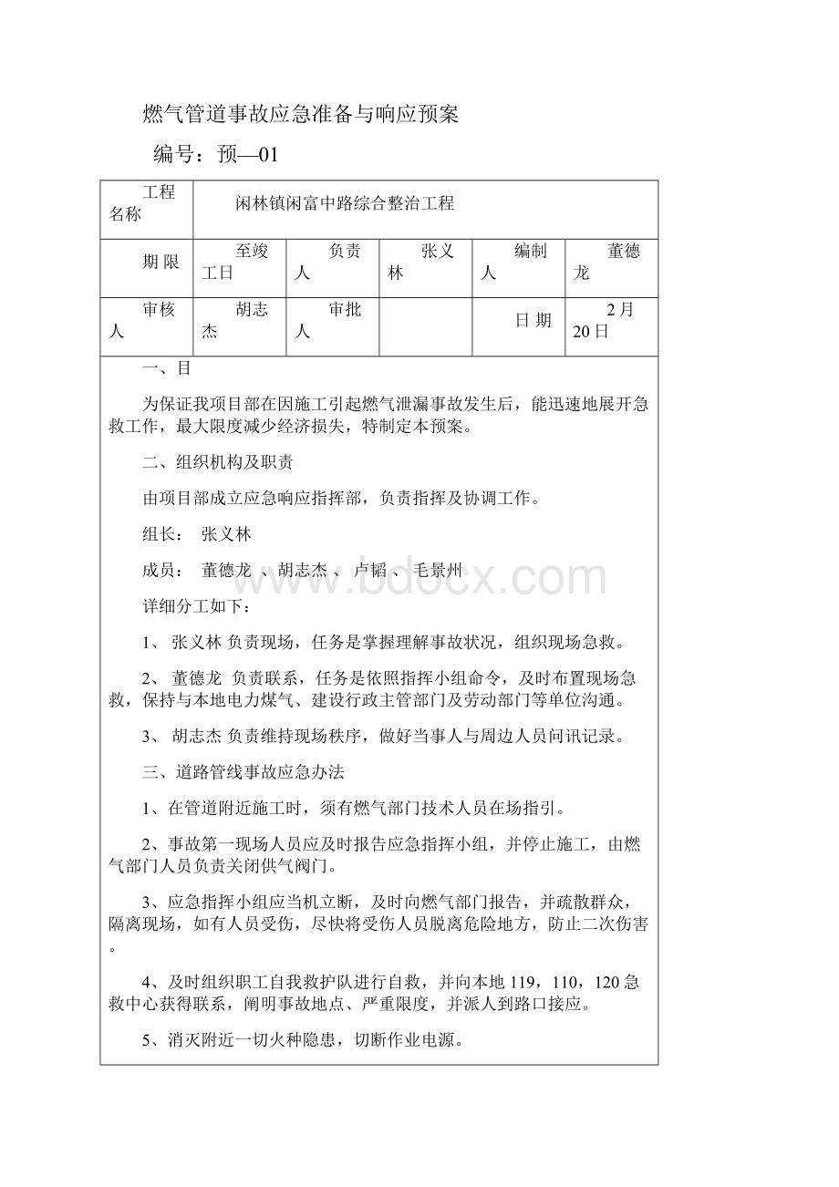 市政工程各应急预案样本.docx_第3页