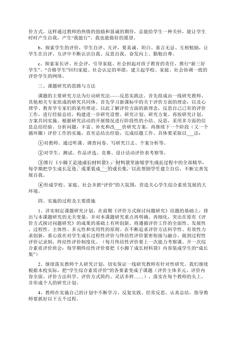 学校综合素质评价学年计划.docx_第2页