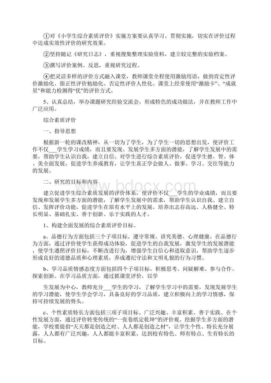 学校综合素质评价学年计划.docx_第3页