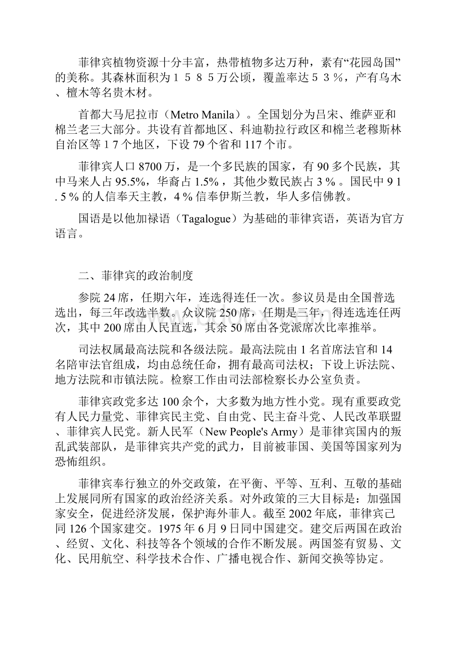 菲律宾矿产分布Word格式文档下载.docx_第2页