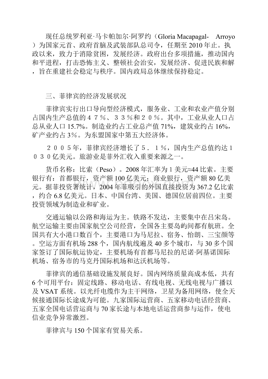 菲律宾矿产分布Word格式文档下载.docx_第3页