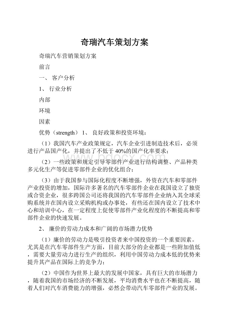 奇瑞汽车策划方案.docx_第1页