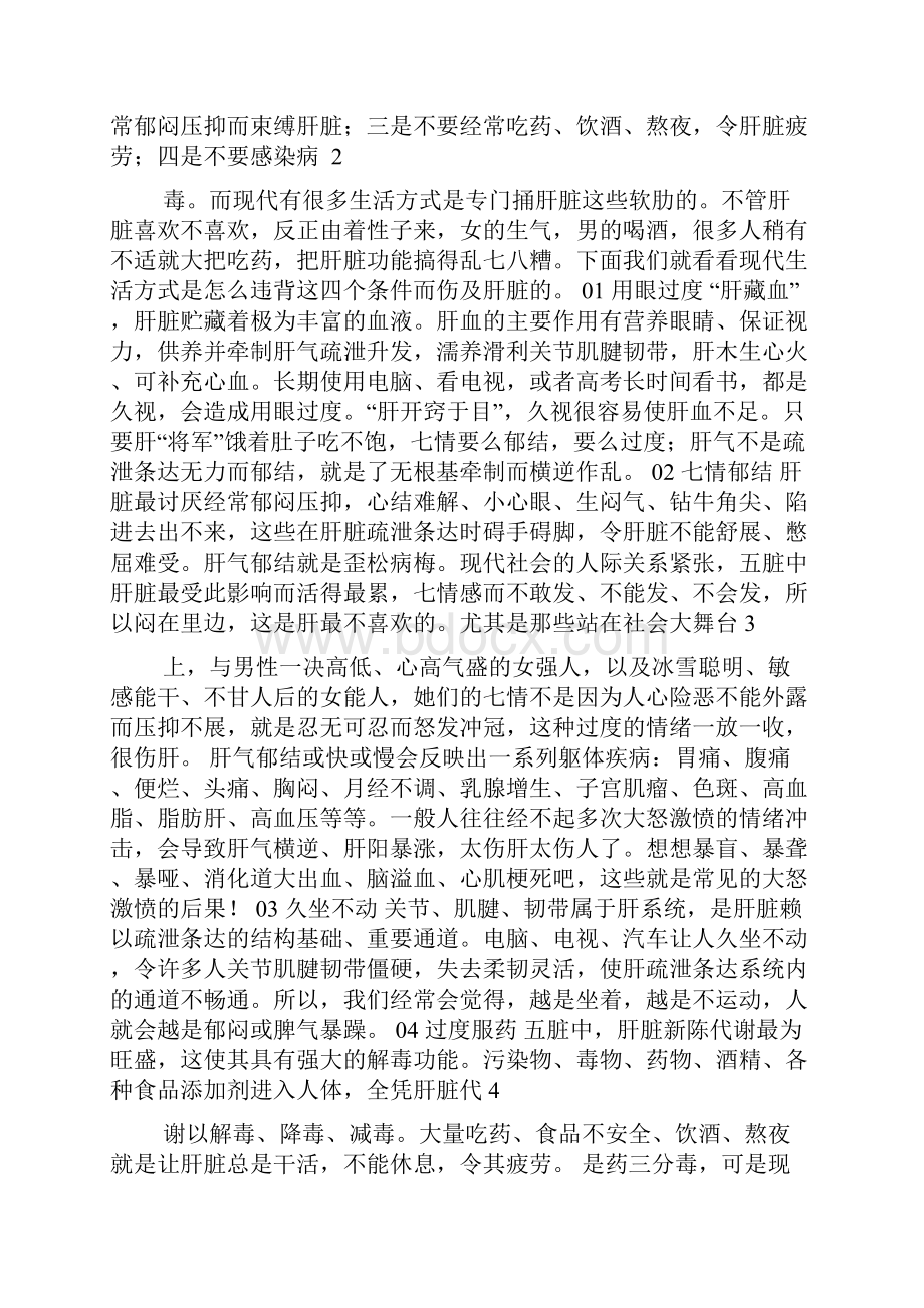 中医五脏养生之肝脏养生.docx_第2页