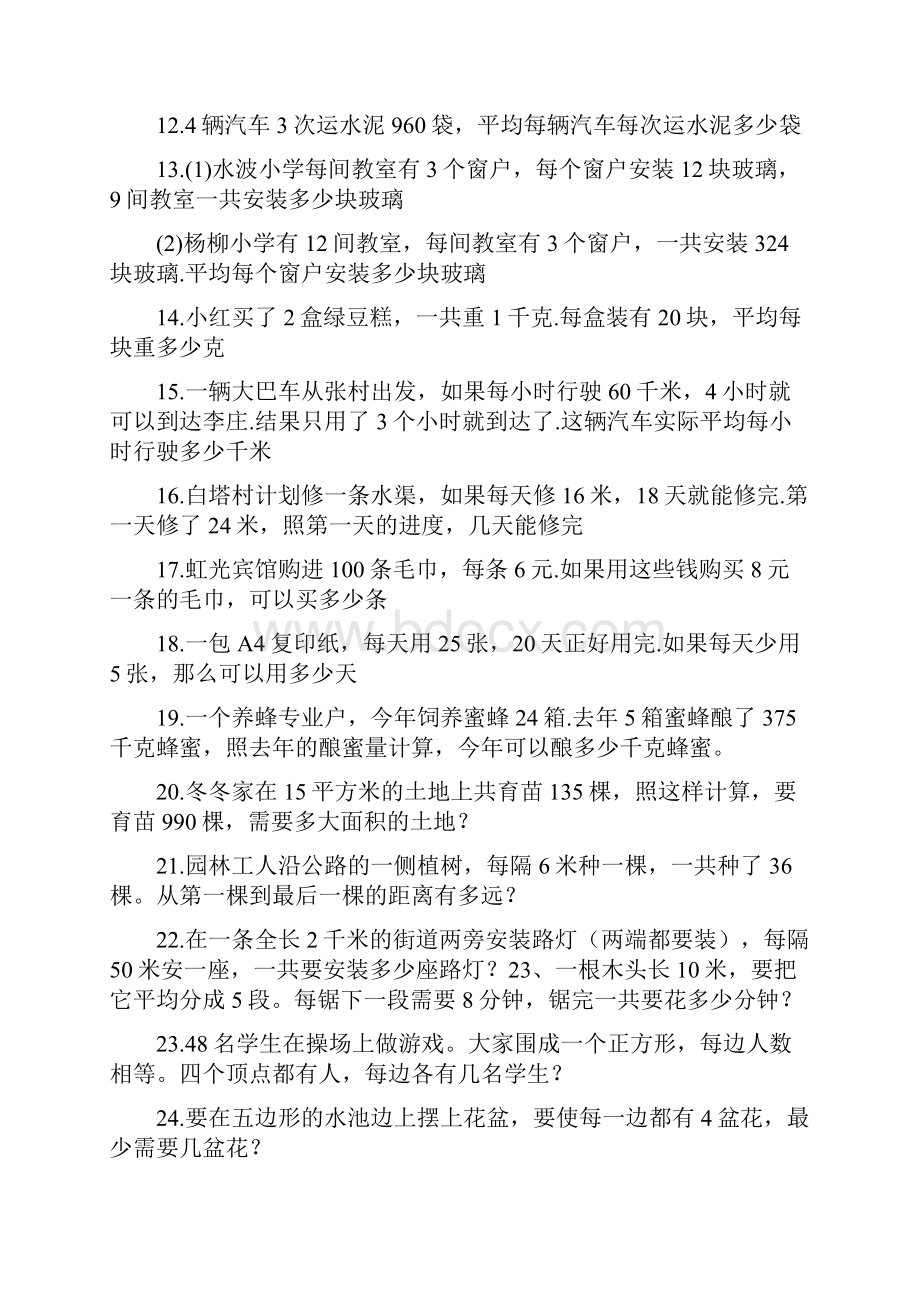 四年级数学应用题专题训练200题文档格式.docx_第2页