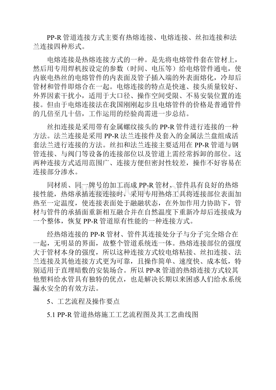 PR管热熔焊焊接施工工法Word文档格式.docx_第2页