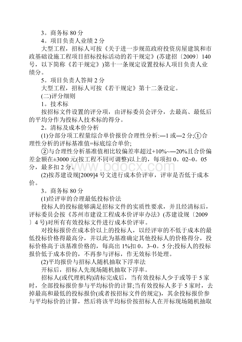 综合评标法评分细则格式范本.docx_第2页