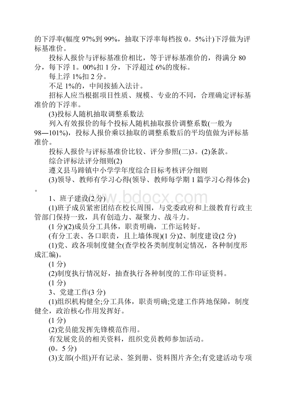 综合评标法评分细则格式范本.docx_第3页