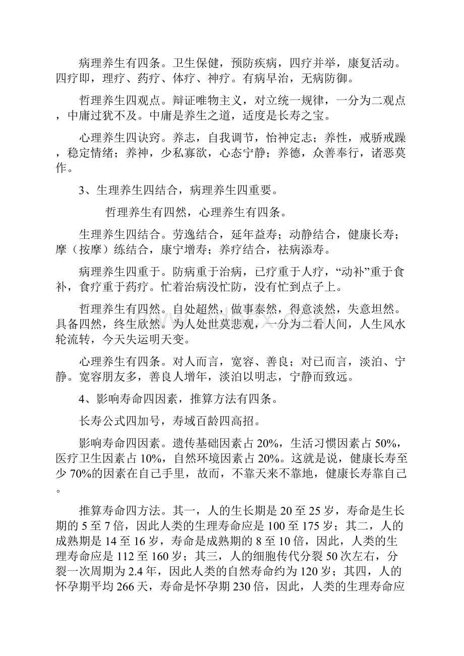 健康养生口诀大全.docx_第2页