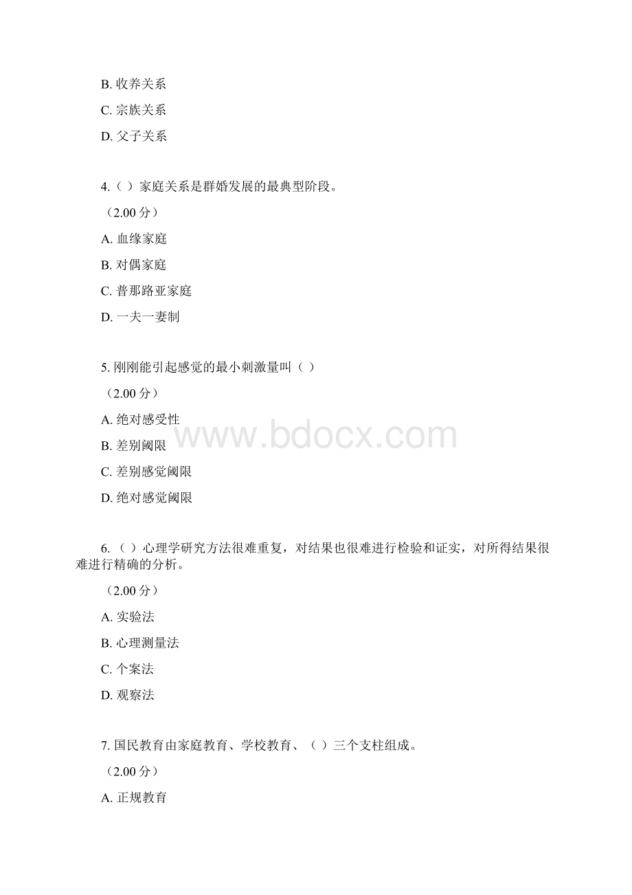 电大国家开放大学《心理学》教学考一体化网考形考作业试题及答案精编docWord文件下载.docx_第2页