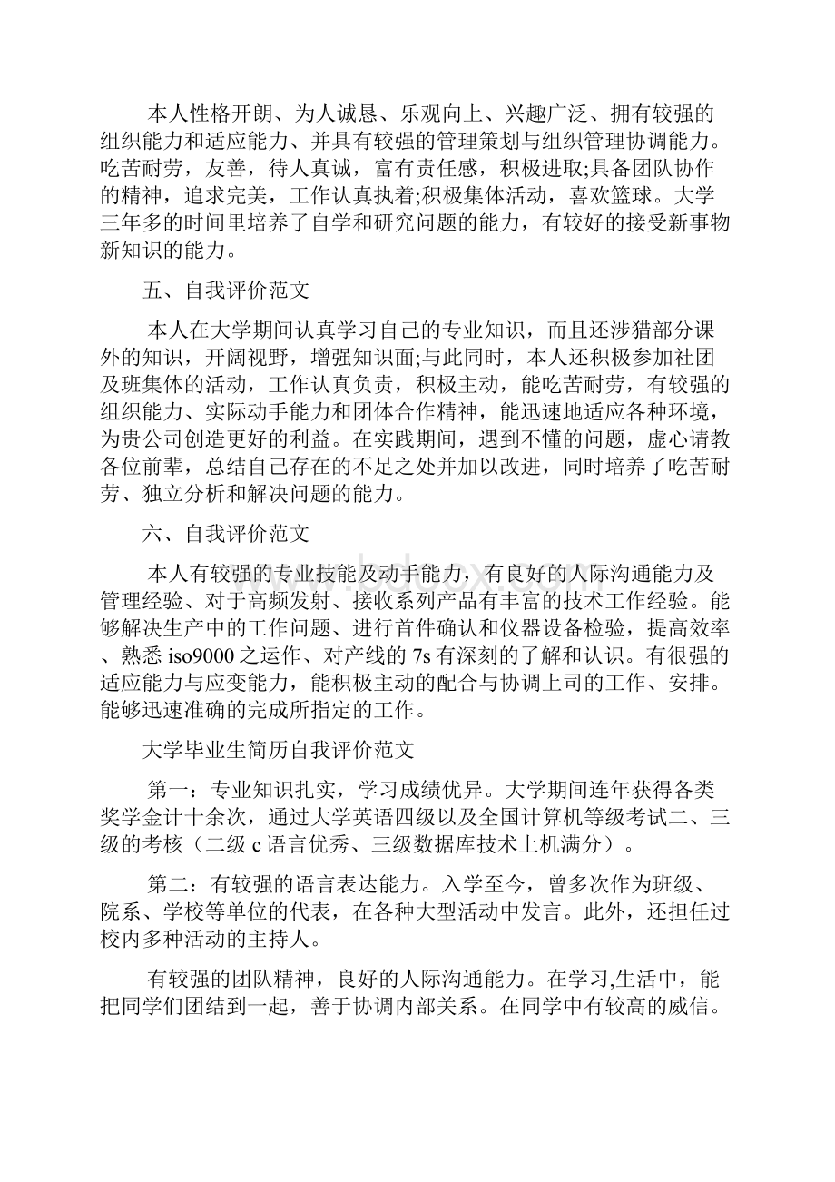 个人简历自我评价文档5篇.docx_第3页