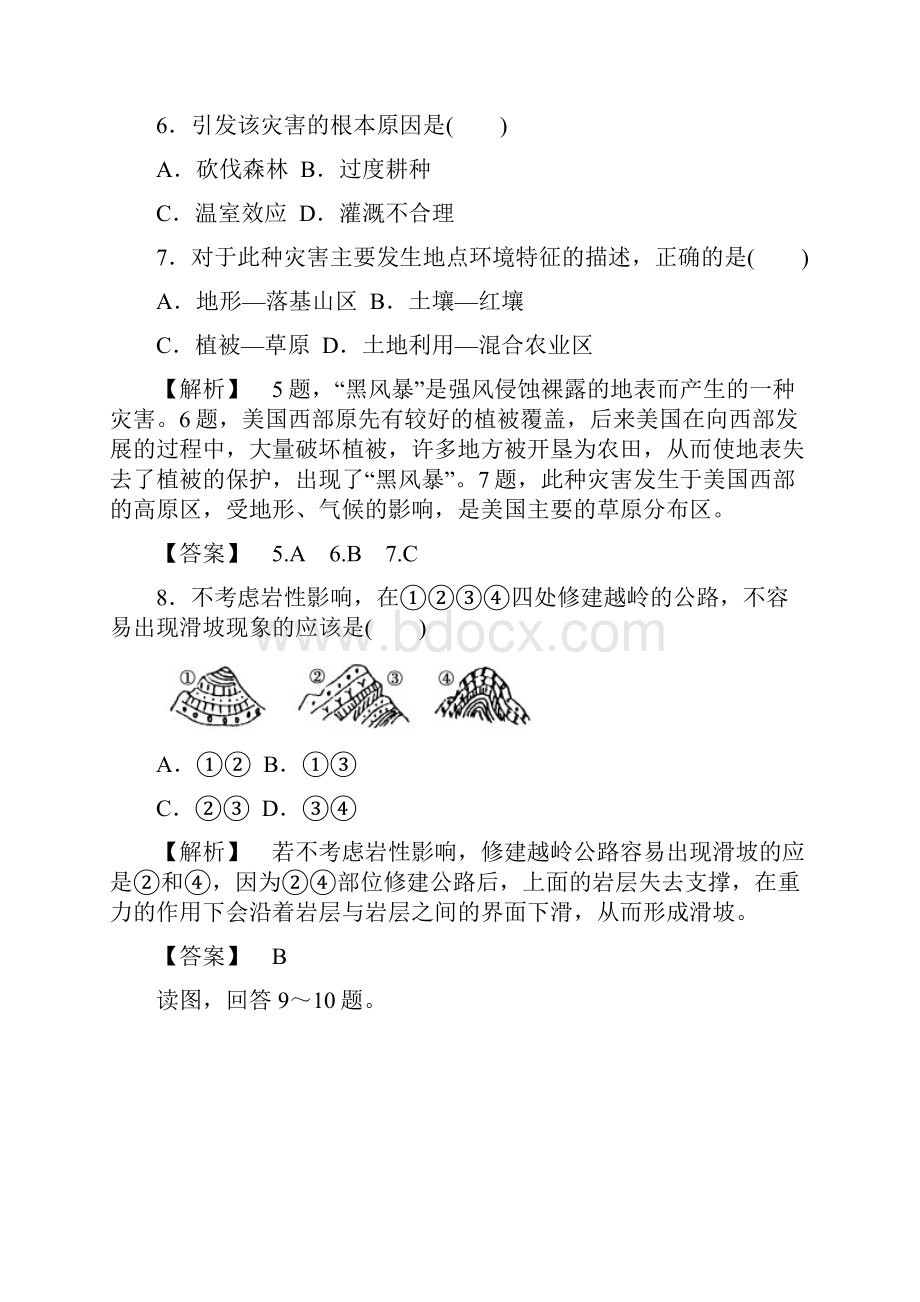 新课标同步导学地理智能演练湘教版选修5第1章第三节人类活动与自然灾害.docx_第3页