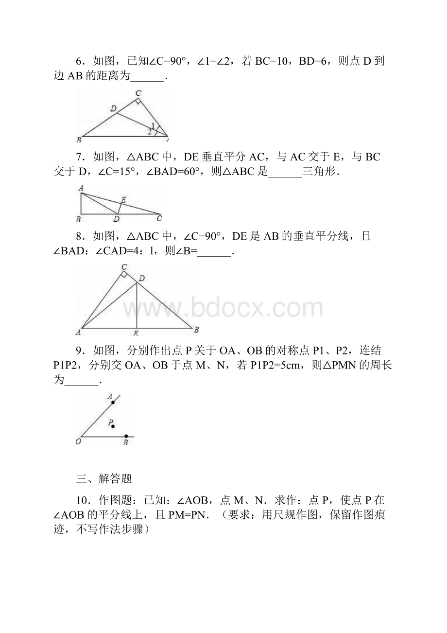 新苏科版八年级数学上册同步练习《24 线段角的对称性》3.docx_第2页