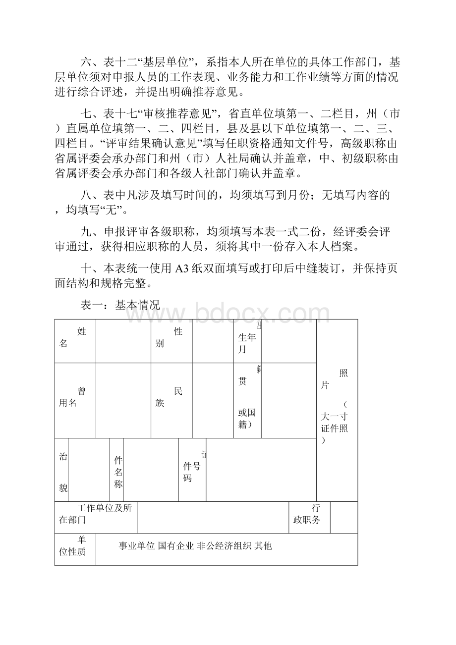 专业技术职称申报评审表.docx_第3页