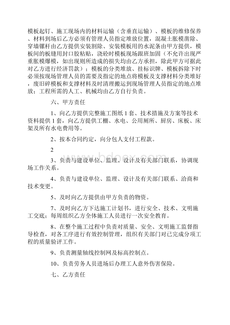 模板安装施工协议书Word格式文档下载.docx_第2页