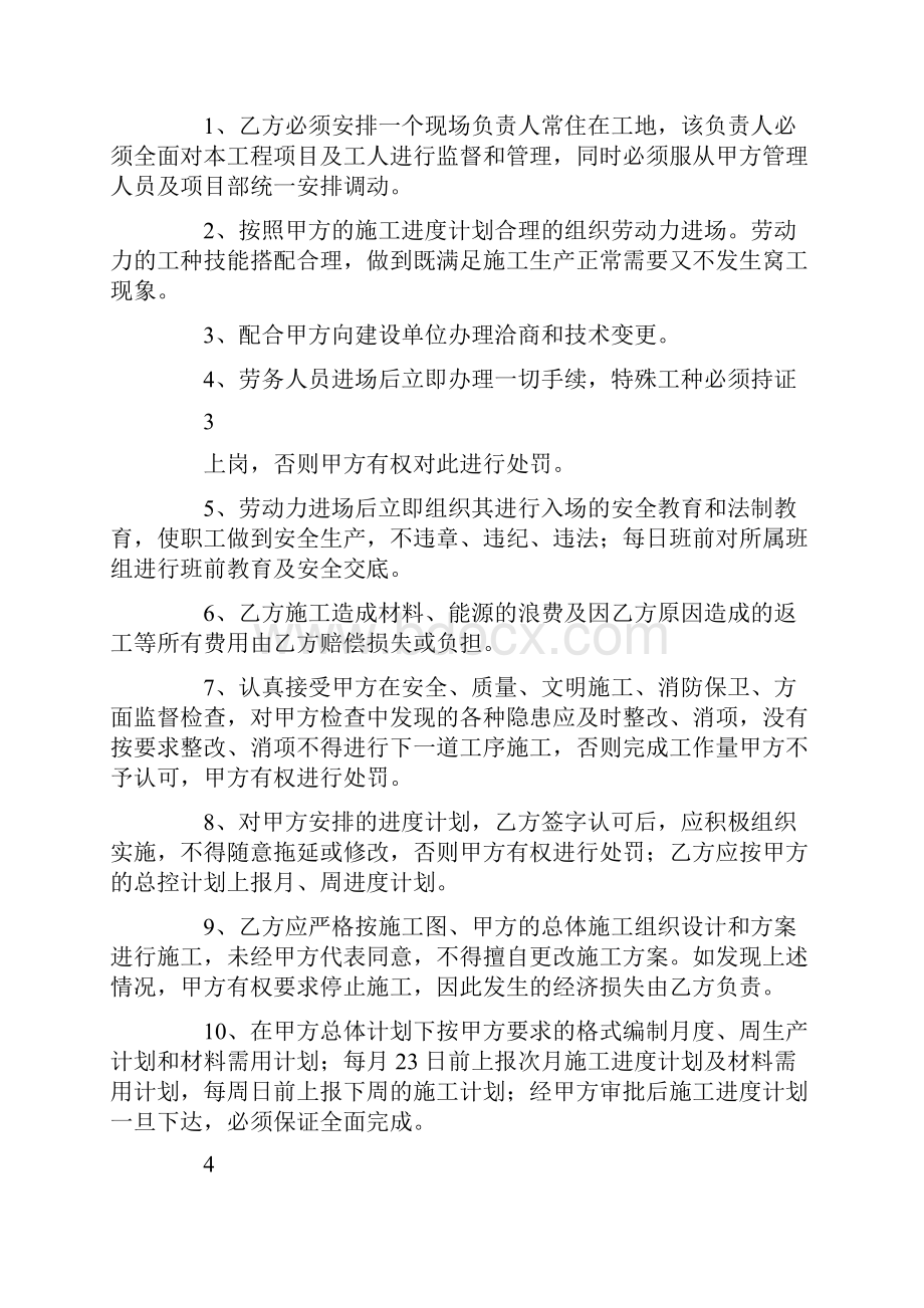 模板安装施工协议书Word格式文档下载.docx_第3页