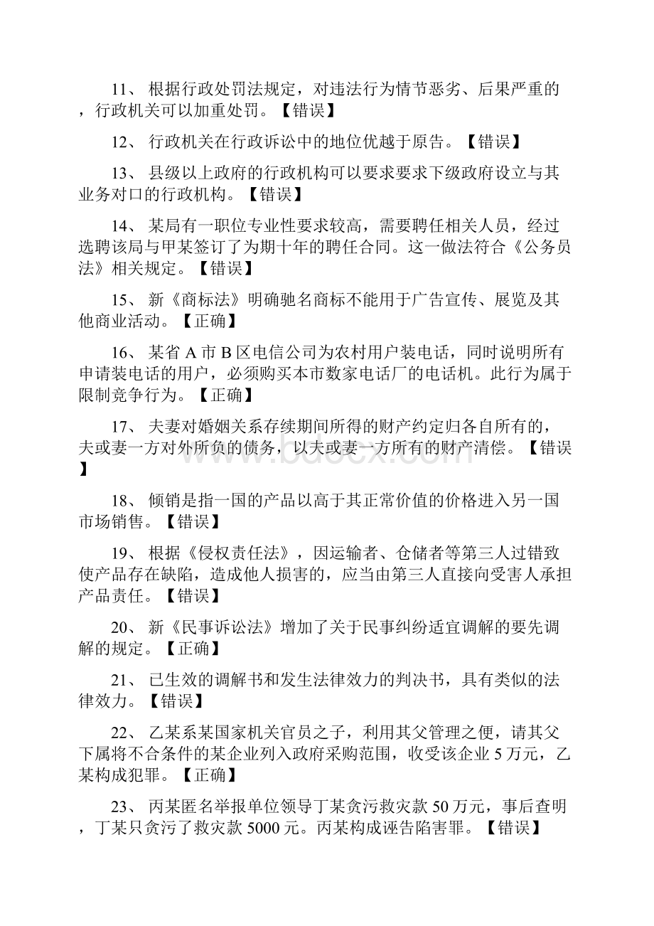 秋季重庆市新提任领导干部法制理论知识考试复习资料Word文件下载.docx_第2页