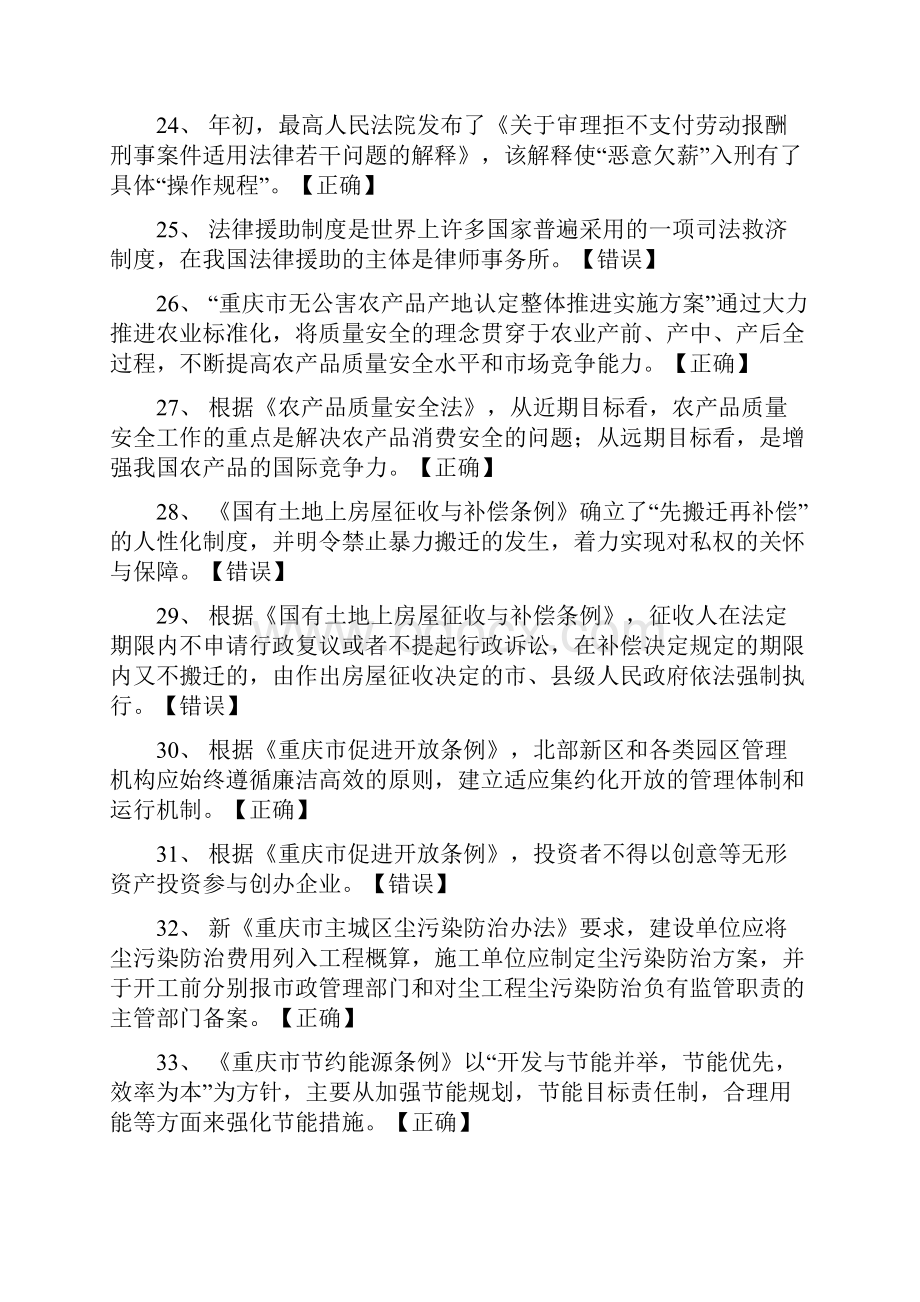 秋季重庆市新提任领导干部法制理论知识考试复习资料Word文件下载.docx_第3页