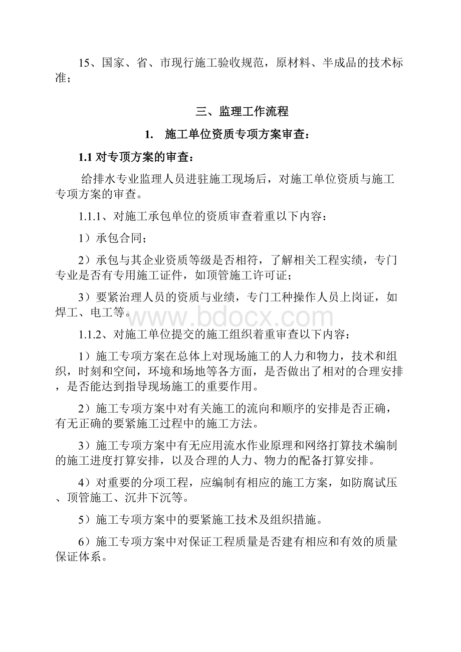 顶管工程监理细则.docx_第3页