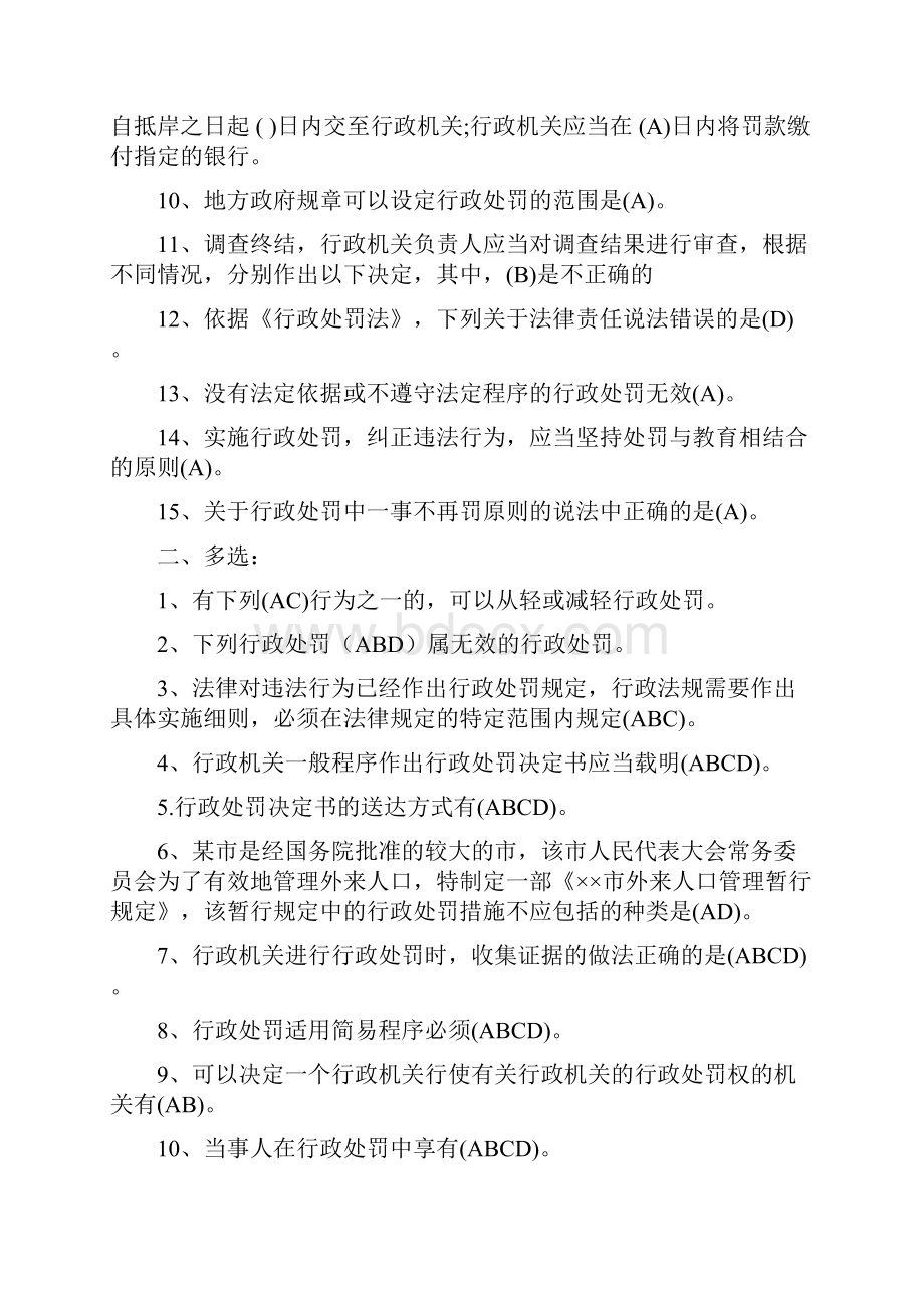 乌鲁木齐市行政执法培训答案Word格式.docx_第2页