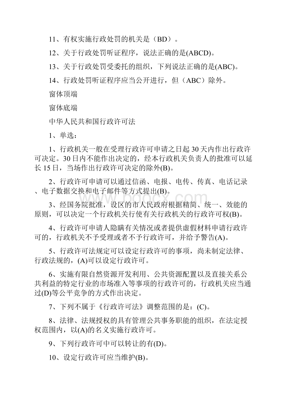 乌鲁木齐市行政执法培训答案Word格式.docx_第3页