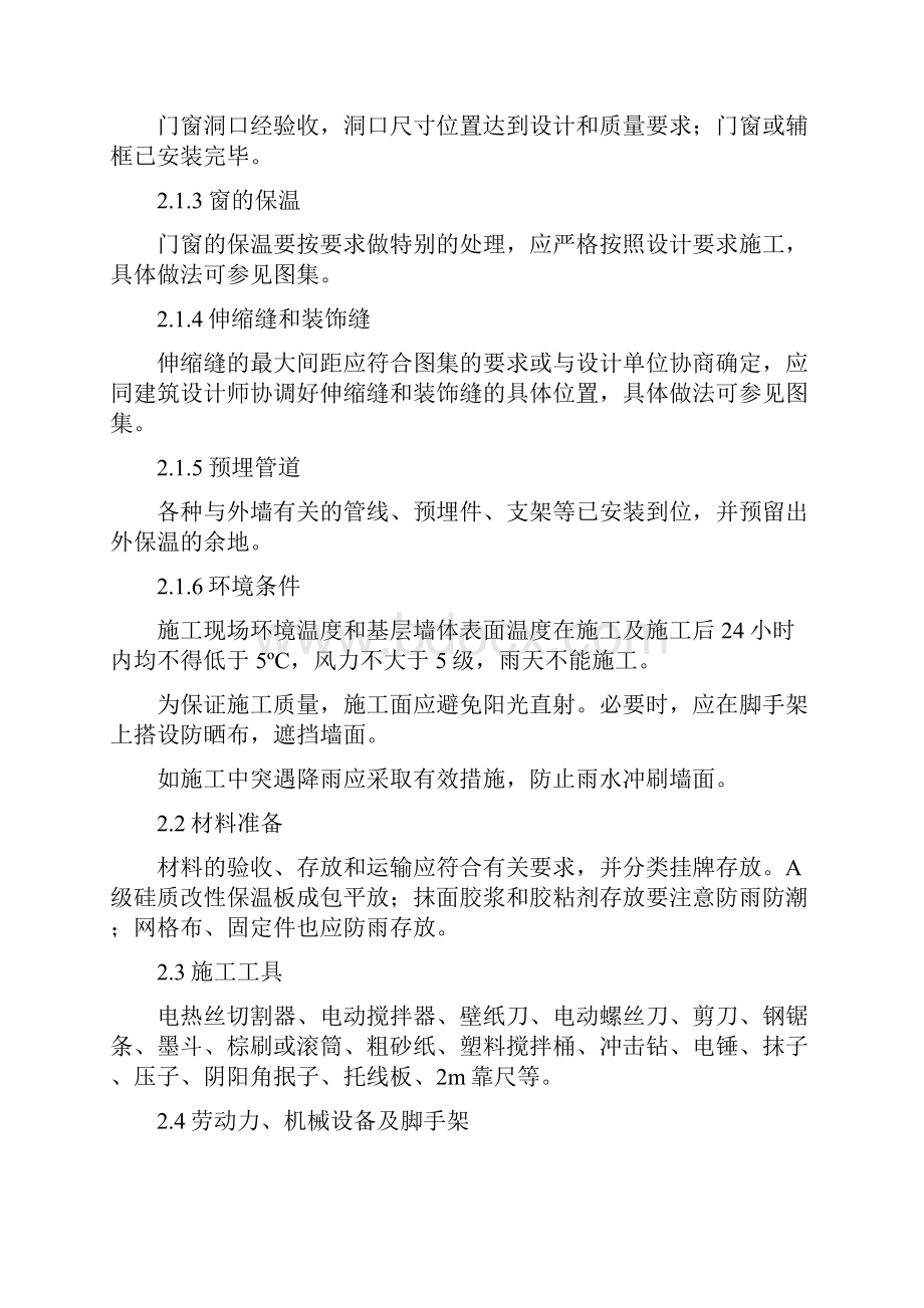 实用参考A级硅质改性保温板技术方案.docx_第3页