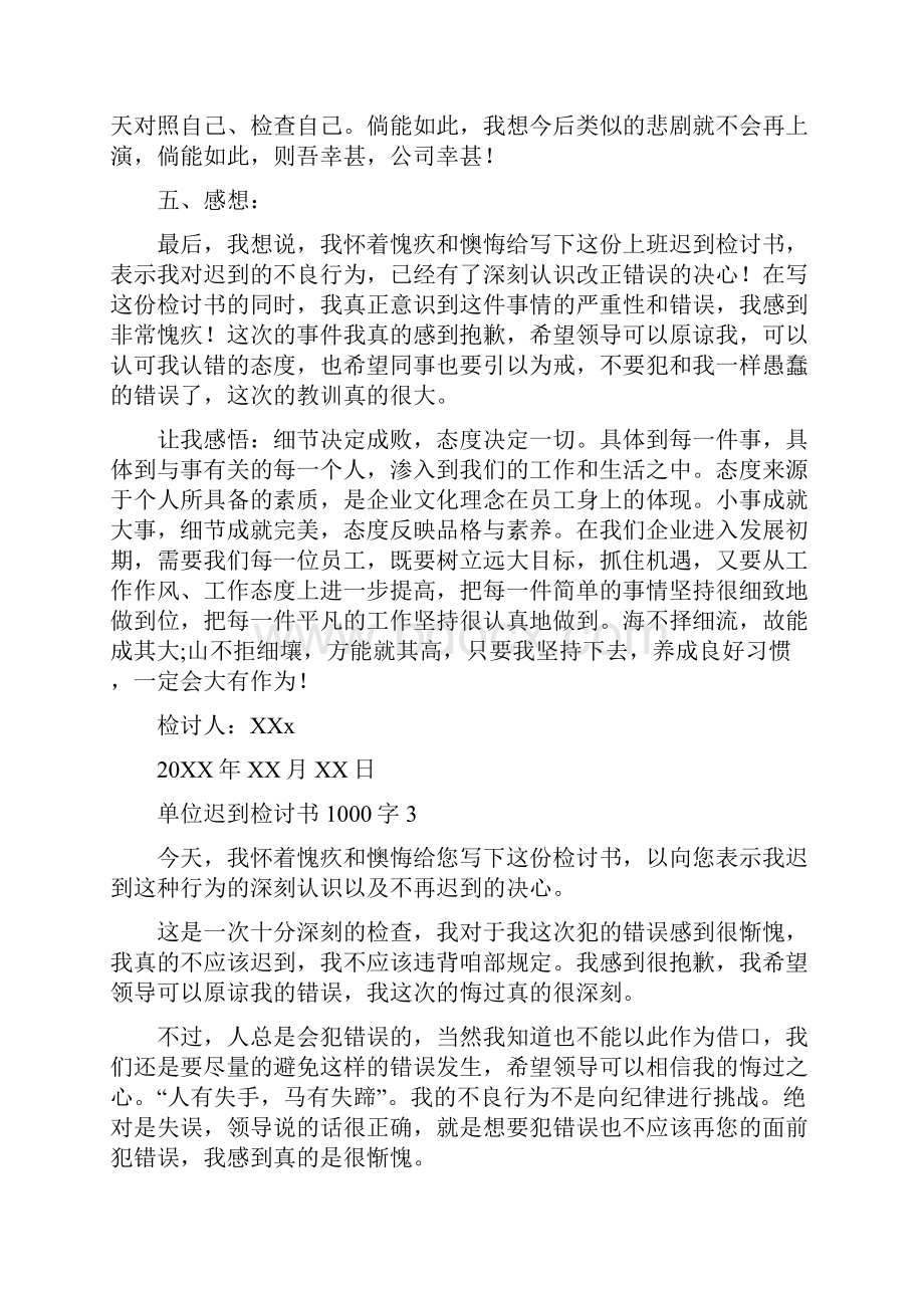 单位迟到检讨书1000字Word文件下载.docx_第3页