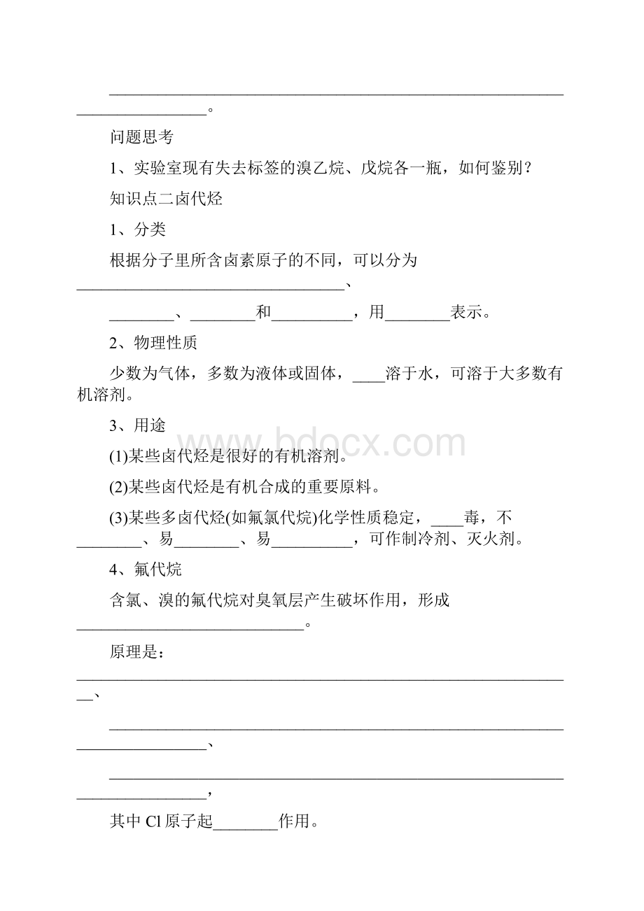 高考二轮练习学案卤代烃.docx_第2页