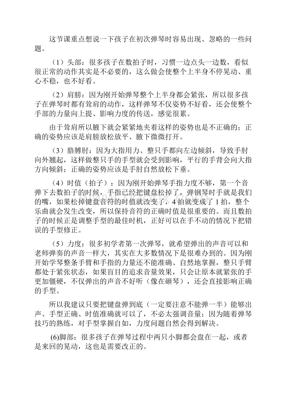 转发老师总结的教案小汤14拜厄.docx_第3页