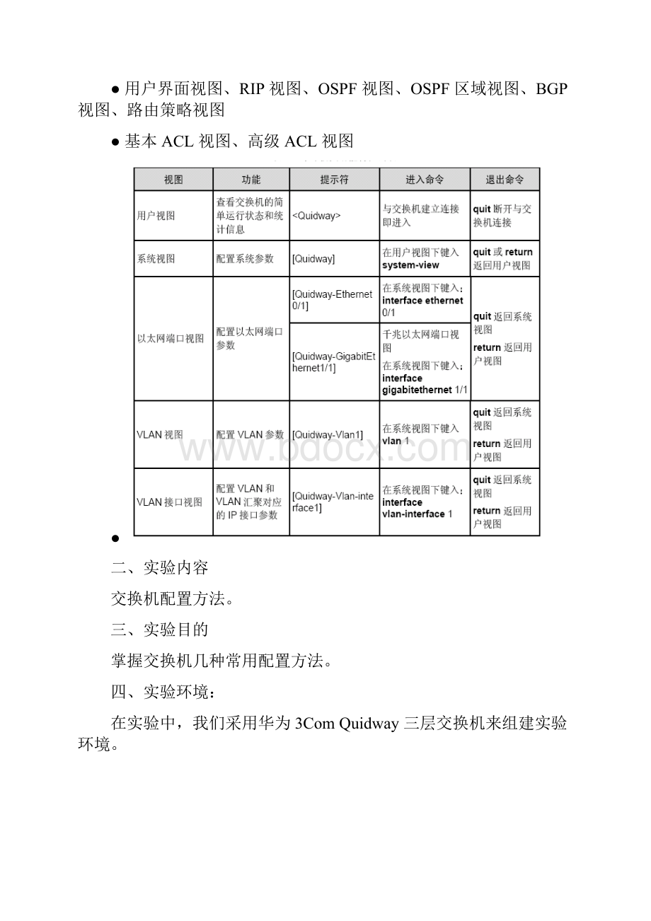 计算机网络工程实验指导资料文档格式.docx_第3页