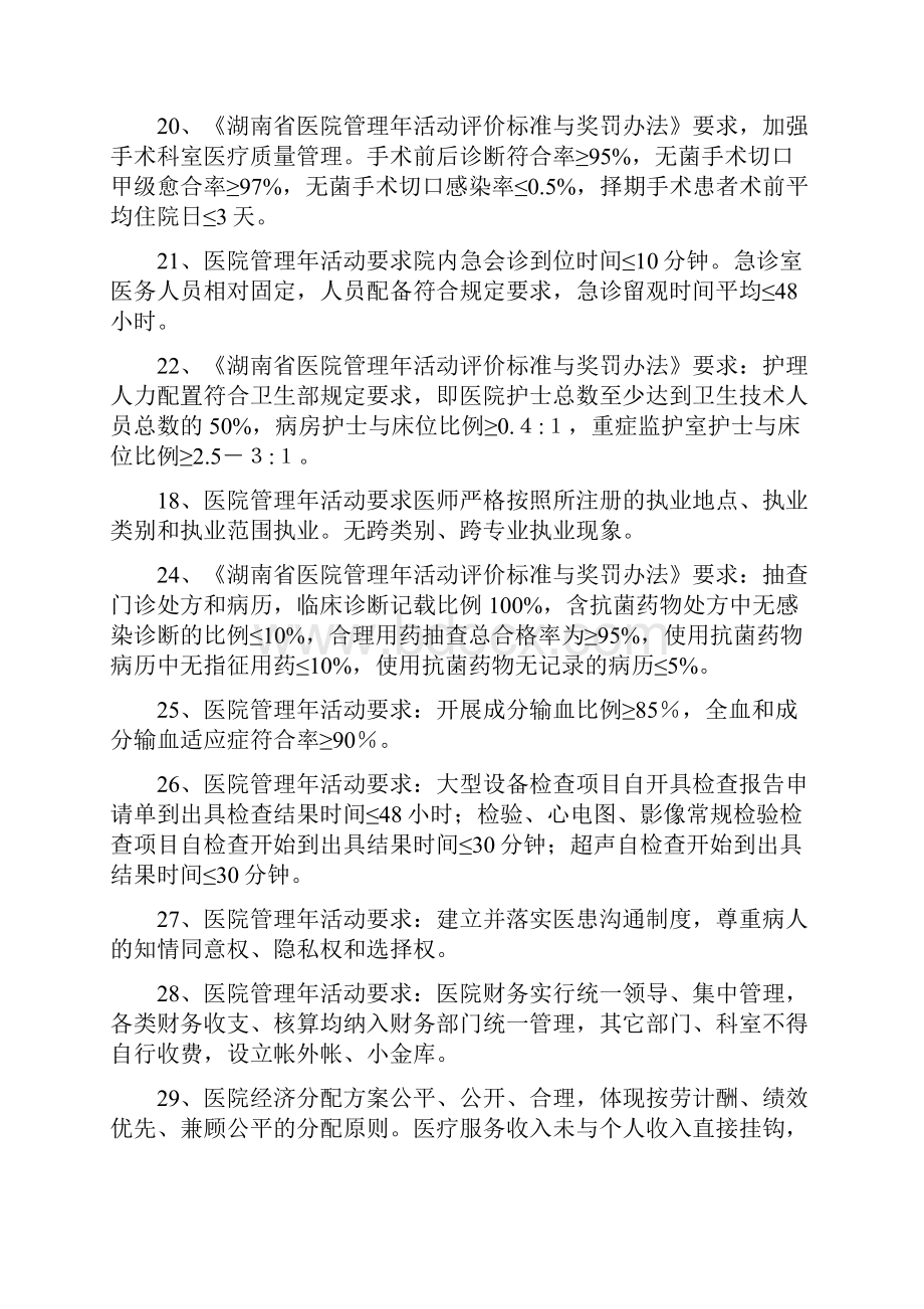 医院管理年活动相关知识问答.docx_第3页