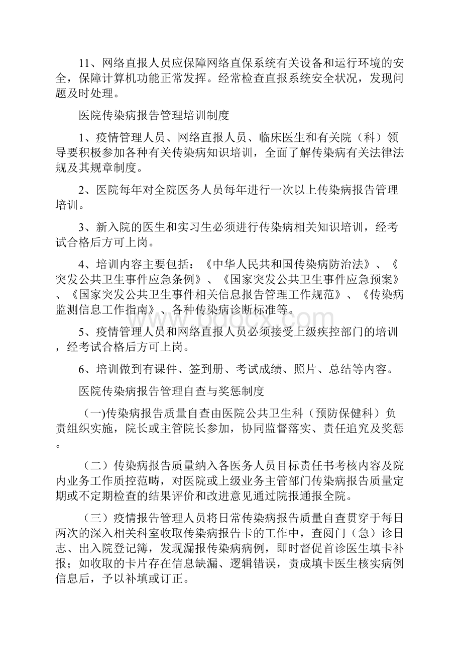 医院疫情报告工作制度Word格式.docx_第2页