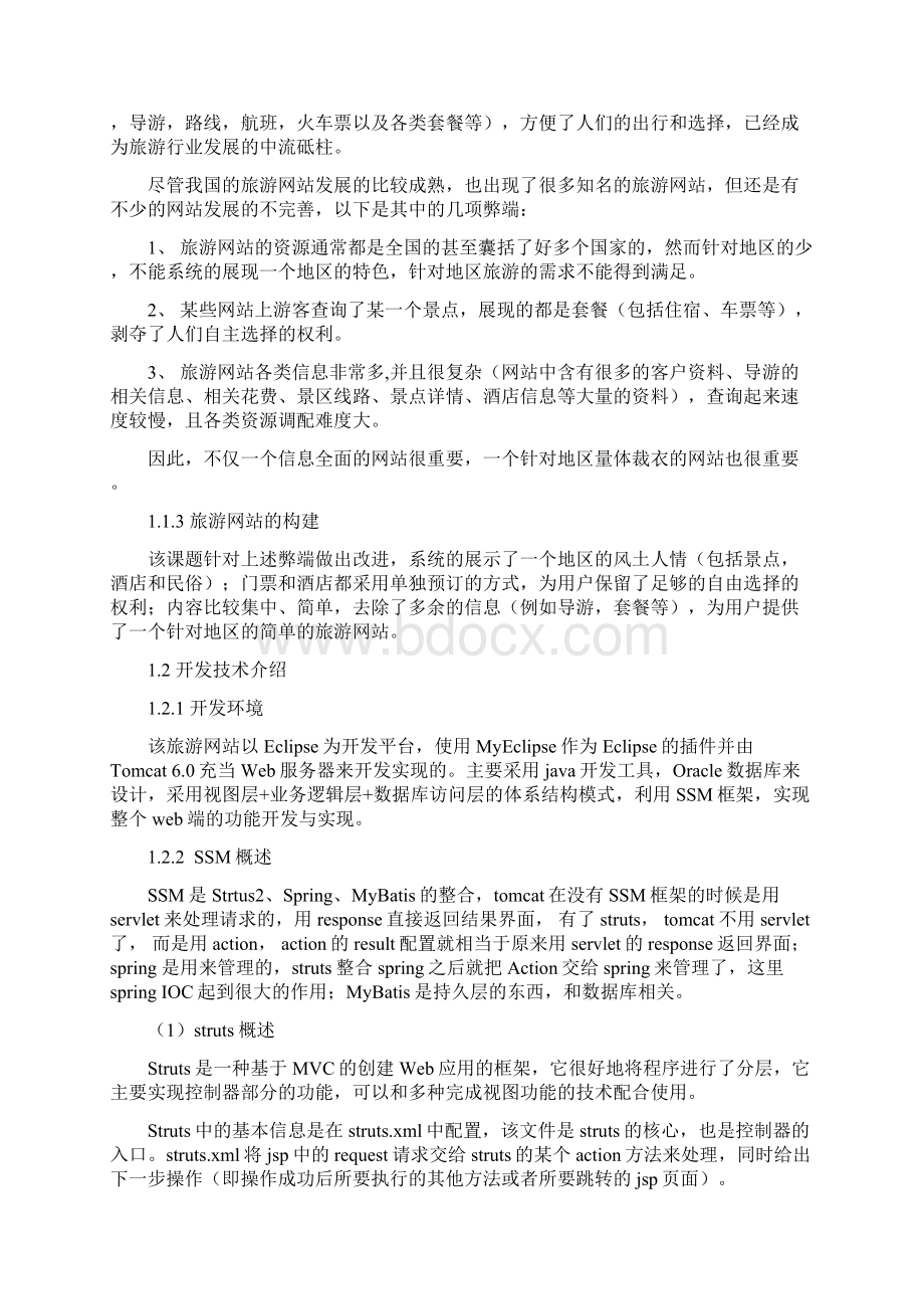 毕业论文网页设计与制作.docx_第3页