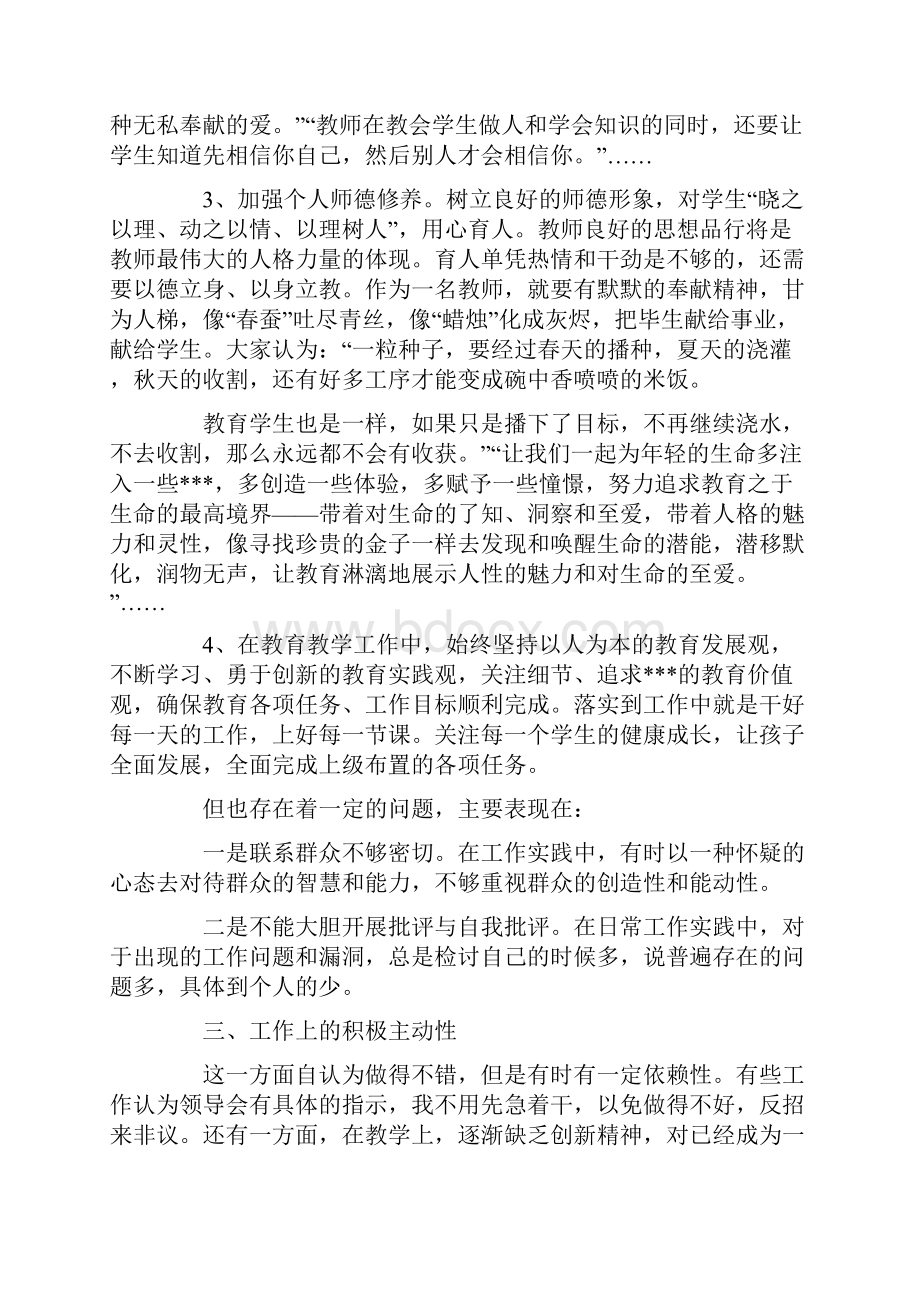 最新加强教师作风建设心得体会范文5篇.docx_第2页