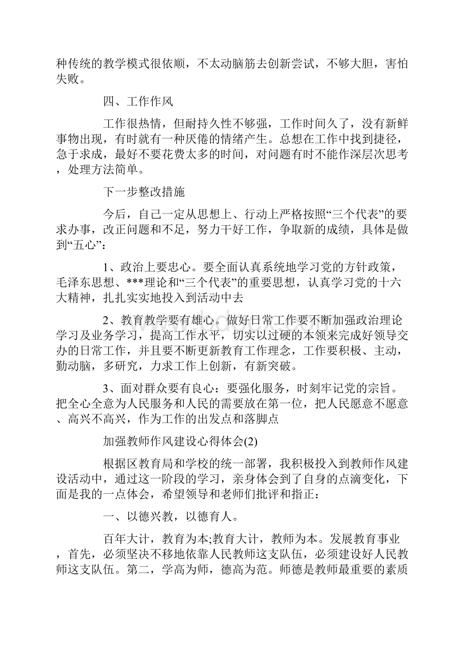 最新加强教师作风建设心得体会范文5篇.docx_第3页