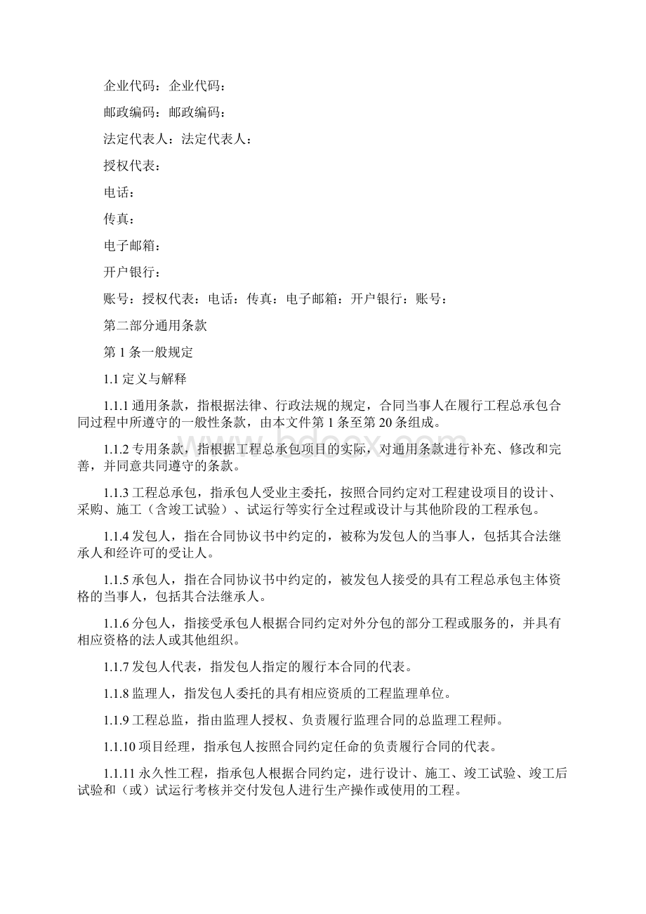 什么是epc承包合同Word下载.docx_第2页